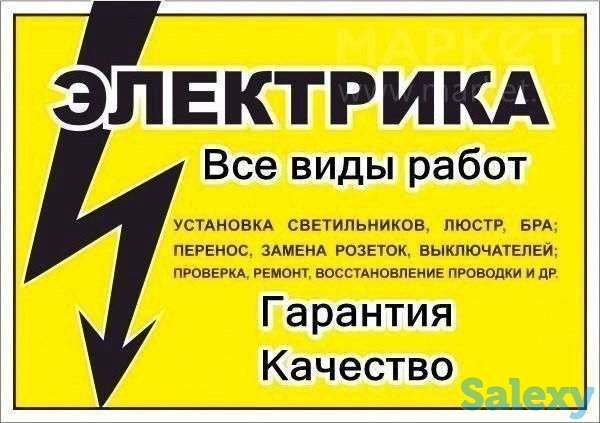 Электрик услуги звоните, фотография 1