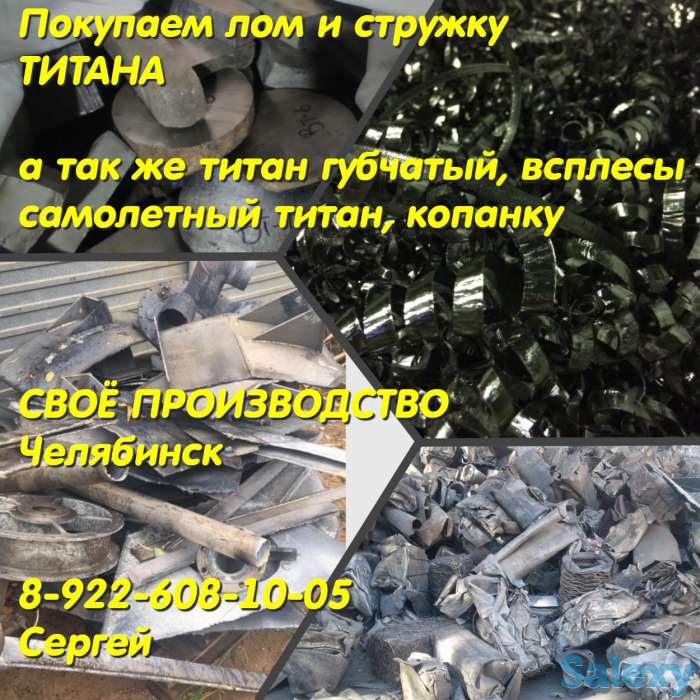 Покупаем титан, фотография 3