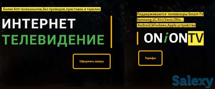 Интернет телевидение,iptv,internet tv за 900 тнг/м, фотография 1