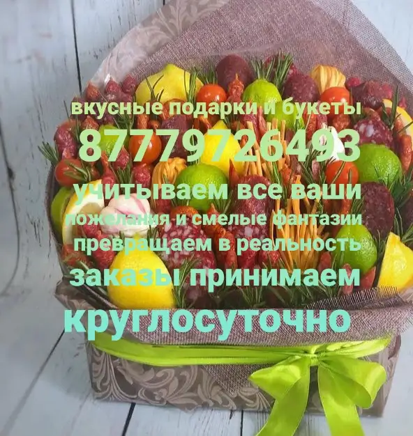 Съедобные подарки, фотография 2