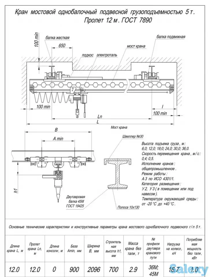 Кран балка подвесная г/п 5т пролет 12м, фотография 1