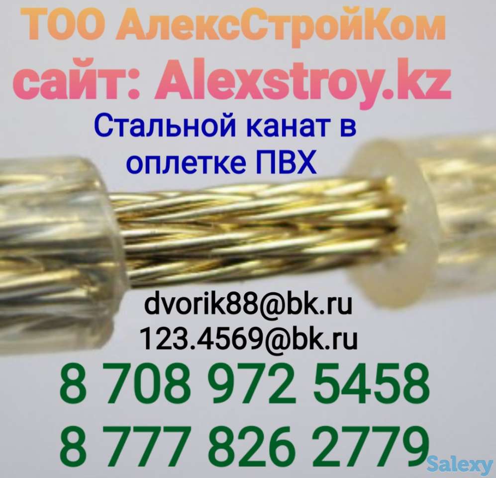 Канат стальной в оплетке от 2 диаметра до 6 диаметра, фотография 1