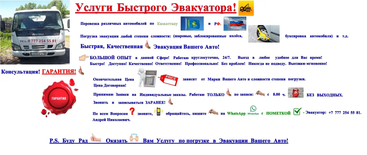 Услуги Быстрого Эвакуатора!, фотография 2