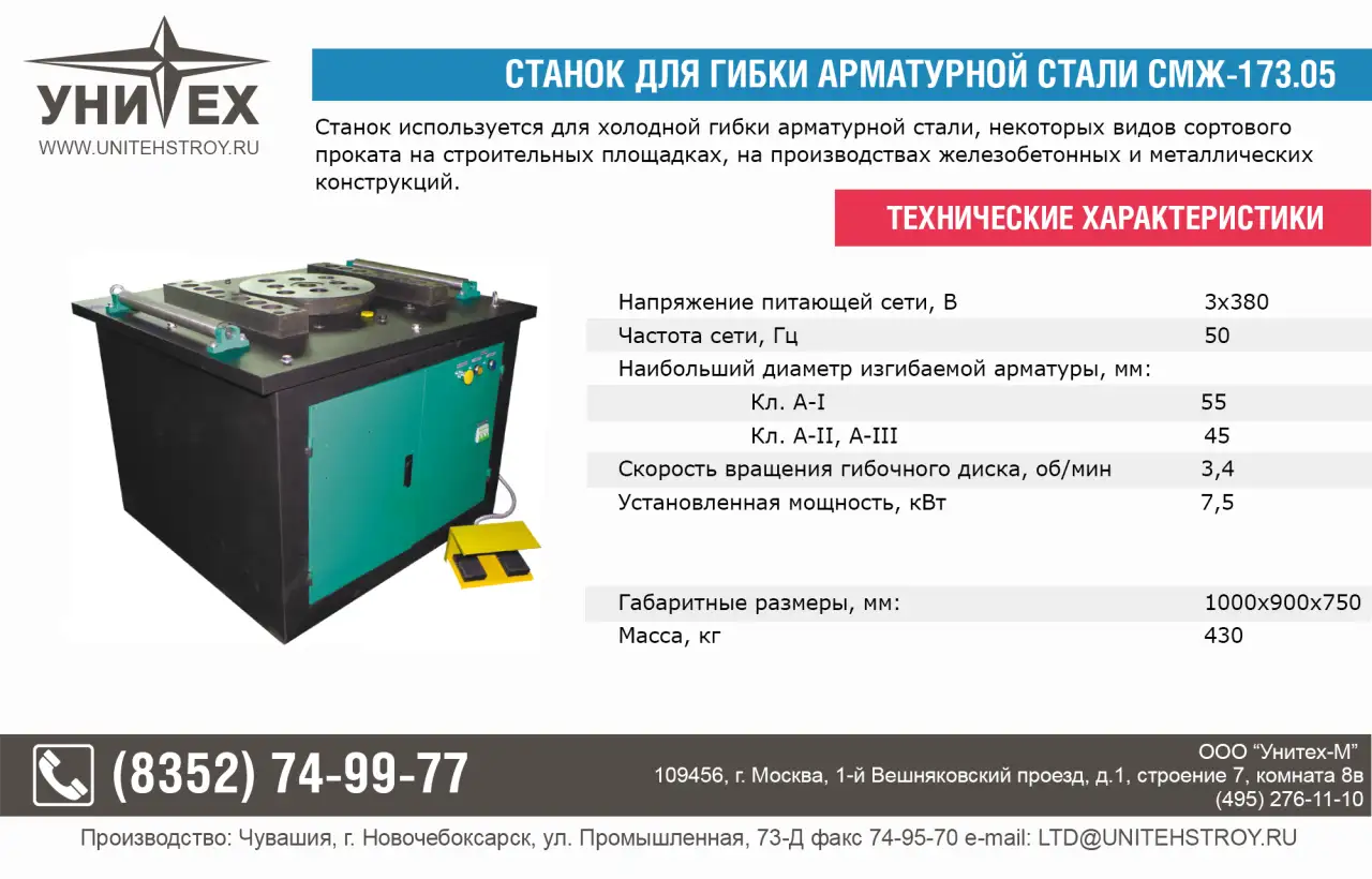 Станок для гибки арматурной стали, фотография 4