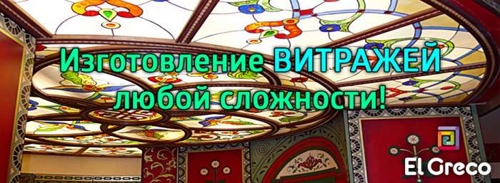 фотообои , фрески, фартуки для кухни из стекла, витражи от ЭЛЬ-ГРЕКО, фотография 3