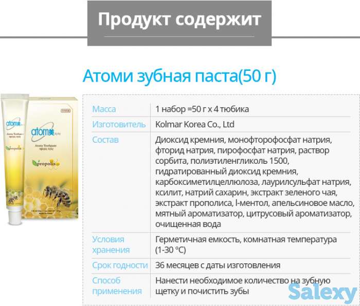 Атоми Зубная паста (50г), фотография 3