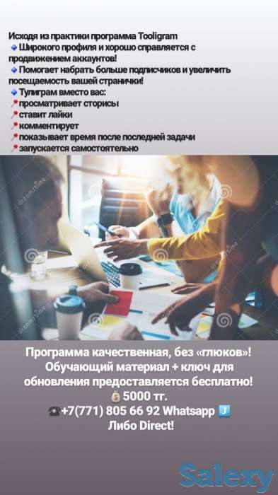 Продается программа для самостоятельного продвижения в Инстаграм!, фотография 4