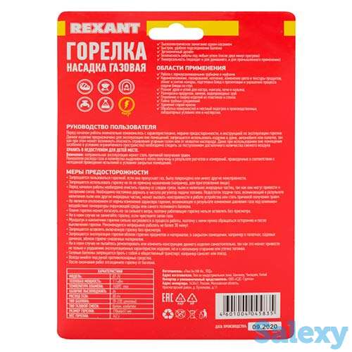 Газовая горелка-насадка rexant gt-24 с пьезоподжигом 12-2024, фотография 6