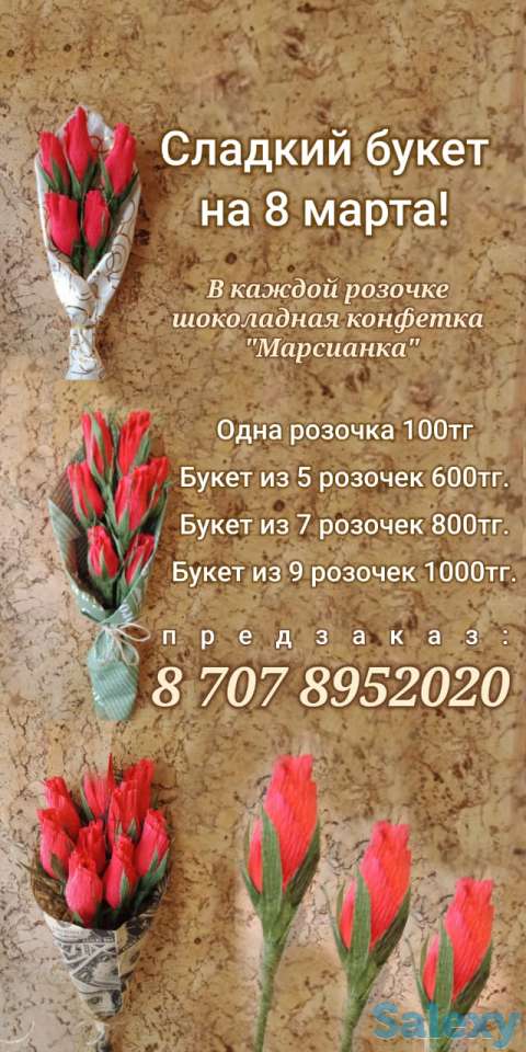 Сладкий букет на 8Марта, фотография 8