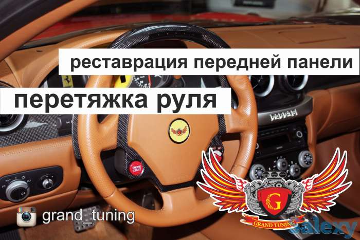 перетяжка руля, фотография 1