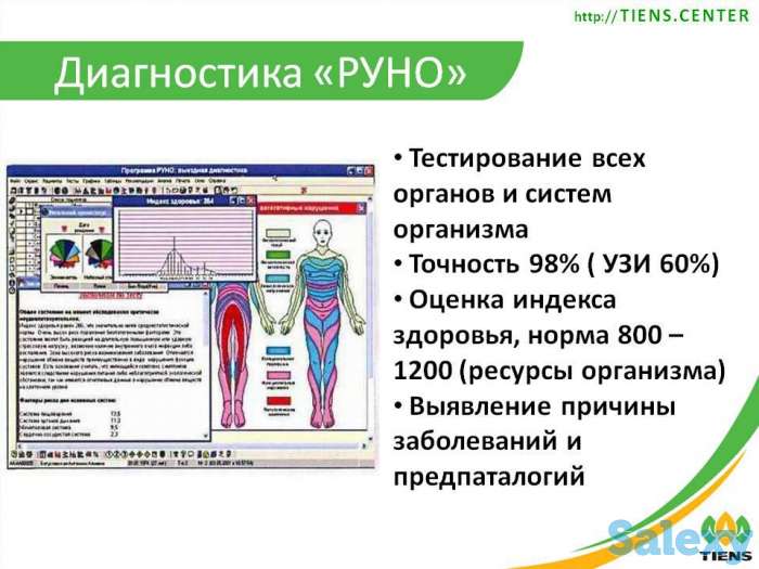 Диагностика всего организма, фотография 1