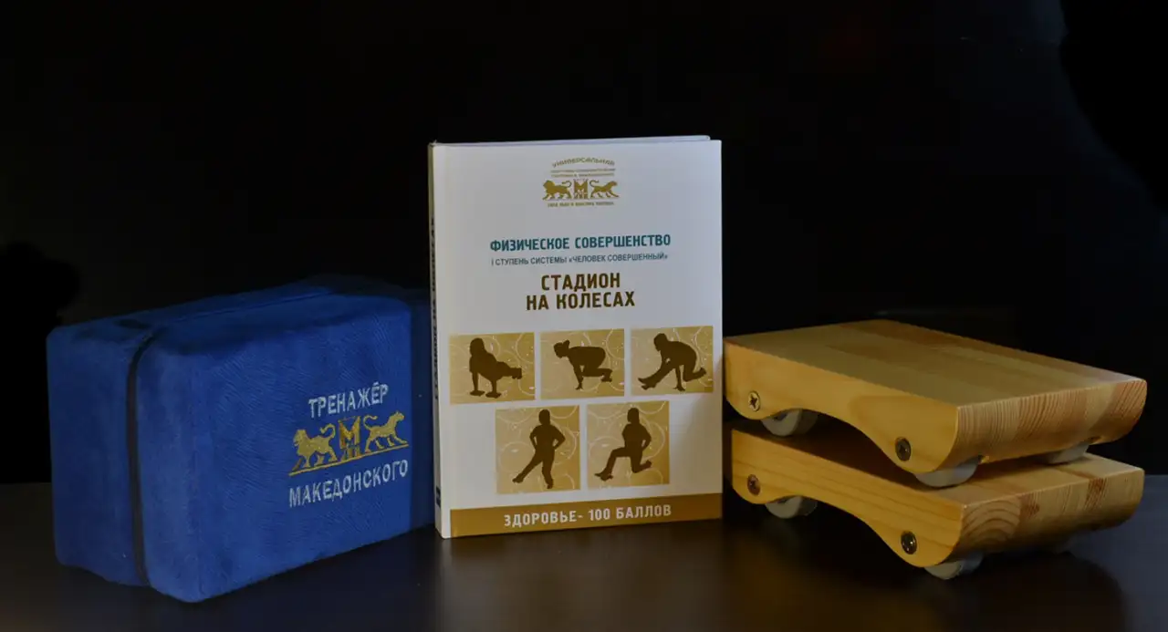 Универсальный спортивно-оздоровительный тренажёр Стадион на ладони, фотография 11