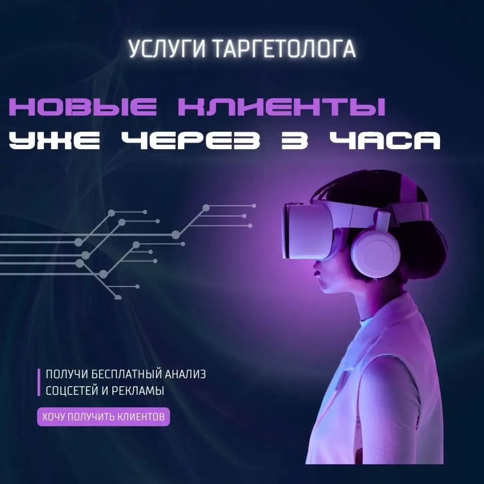Таргет в Instagram и Facebook. От 20 заявок в день. Минимальный бюджет, фотография 2