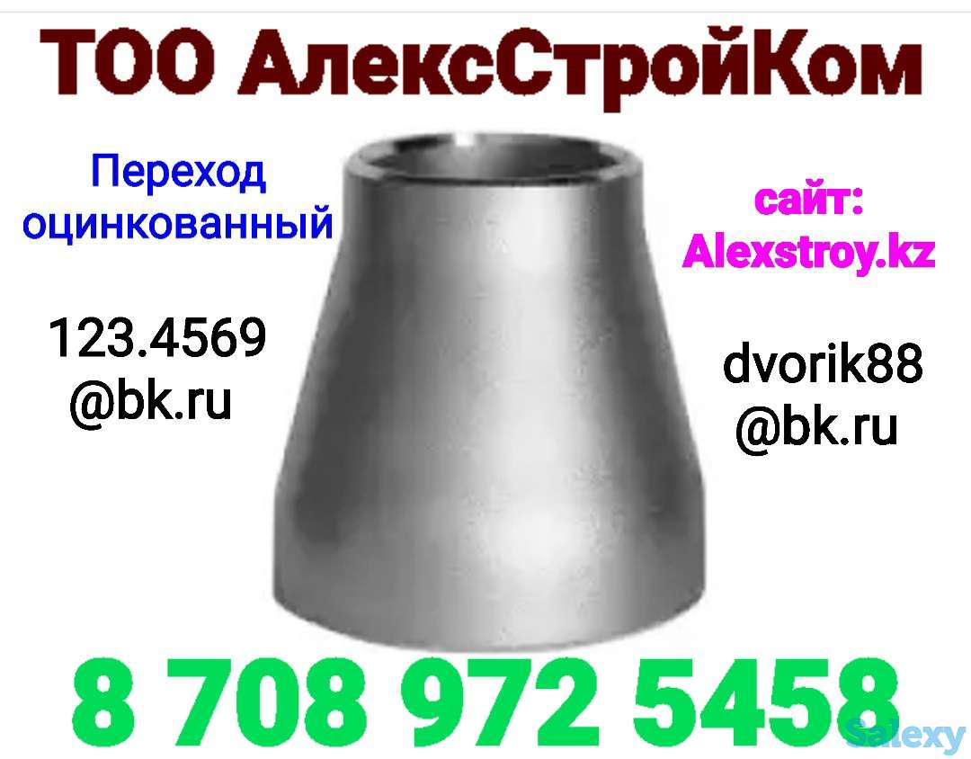 Переход оцинкованный Ду 100, фотография 1