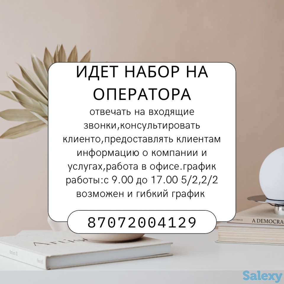 Нужен Оператор, фотография 1