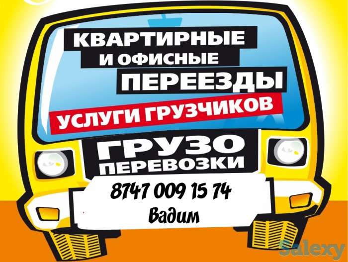 Мы ближе , цены ниже! ГРУЗОПЕРЕВОЗКА, фотография 2