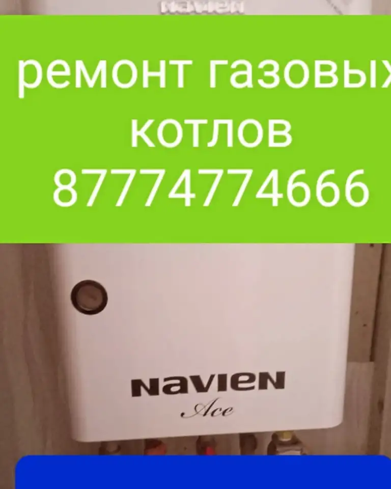 Ремонт газовых котлов монтаж отопления, фотография 1