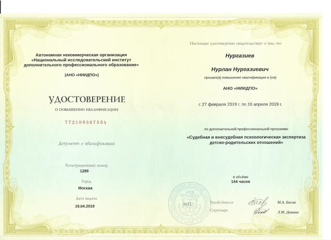 Психологическое заключение для суда, фотография 2