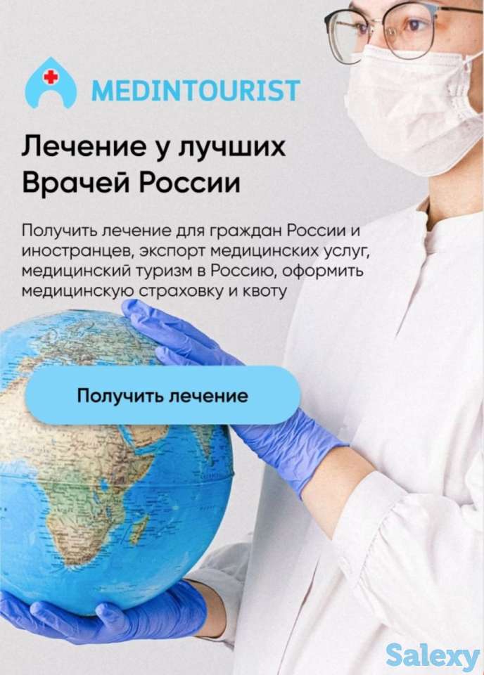 Агентство Мединтурист