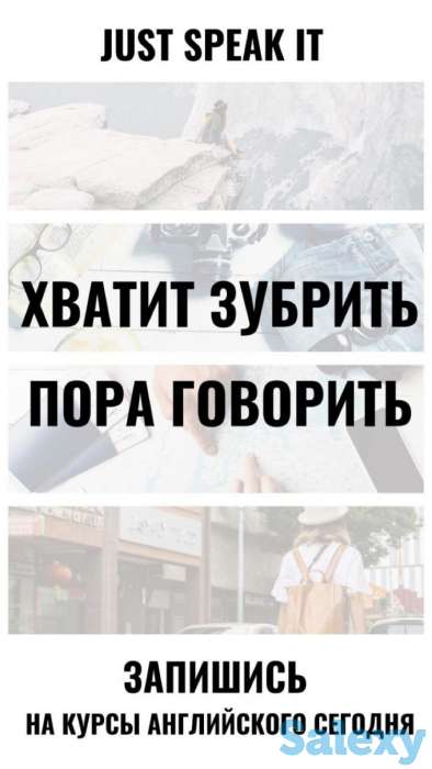 Курсы Английского языка Just speak it, фотография 2