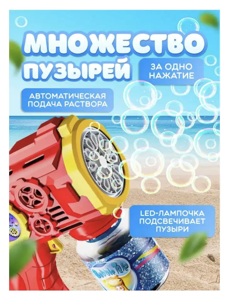 Пистолет с мыльными пузырями, фотография 2