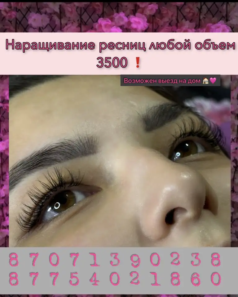 Наращивание ресниц, фотография 1