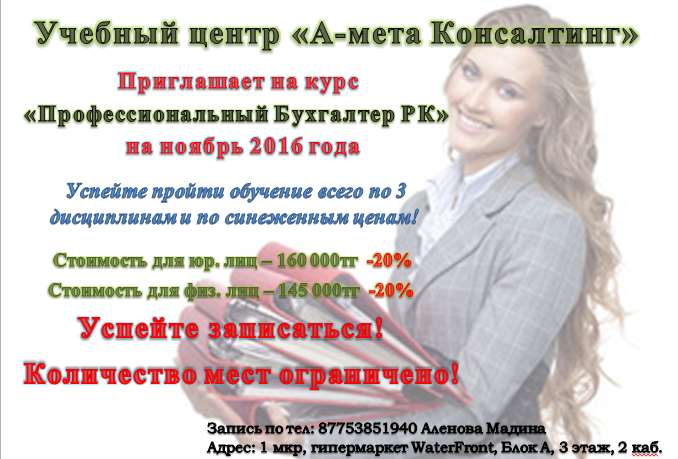 Курсы Профессионального Бухгалтера со скидкой. Цена указана без учета экзаменов, фотография 1