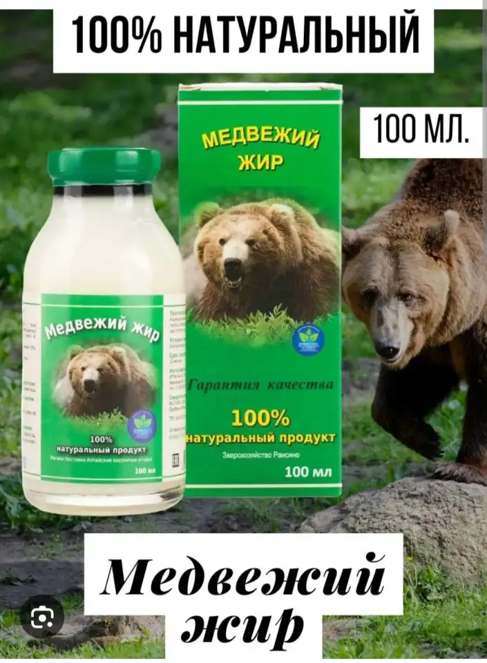 Продам медвежий жир, фотография 1