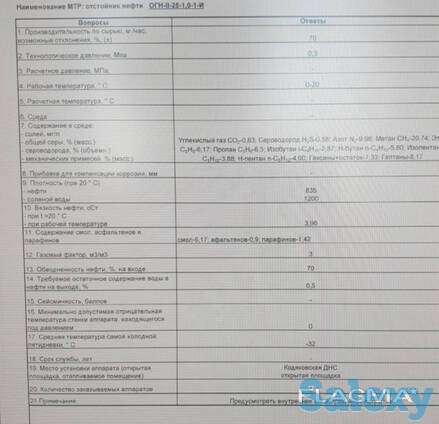 Отстойник нефти ОГН-||-25-1,0-1-И, фотография 2