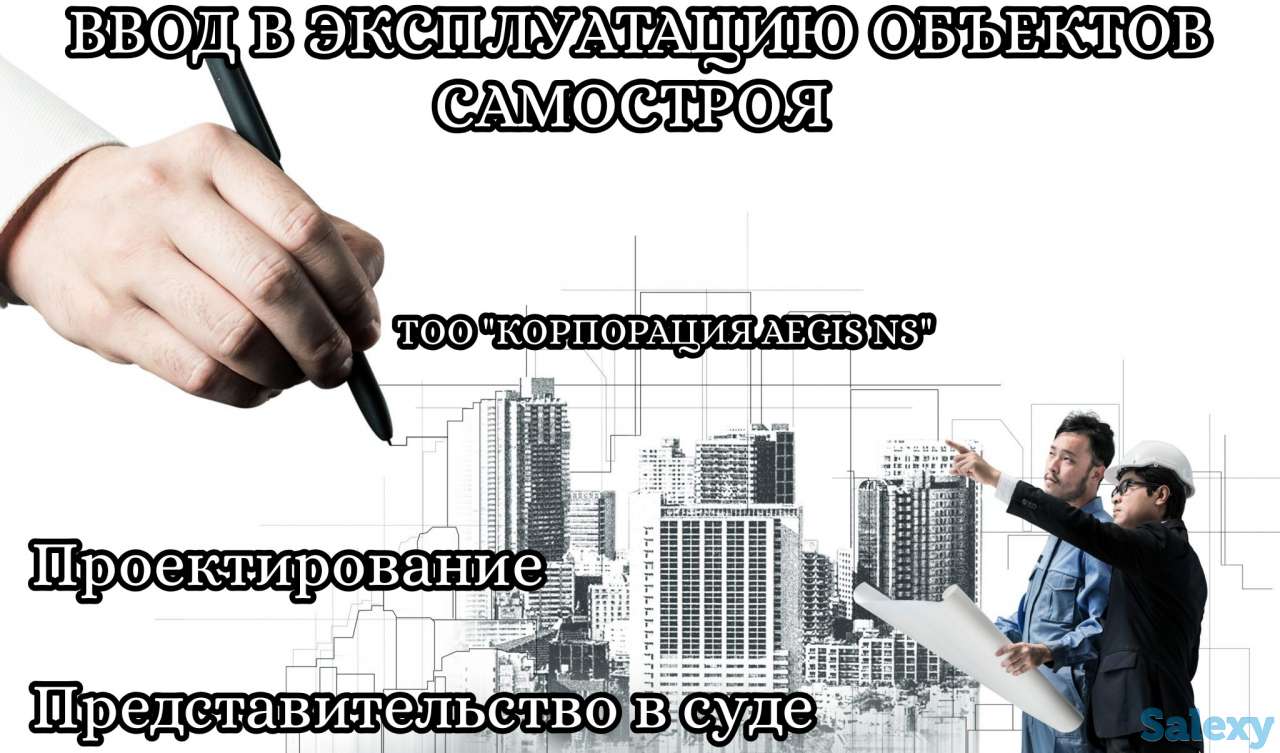 Узаконение недвижимости, фотография 1