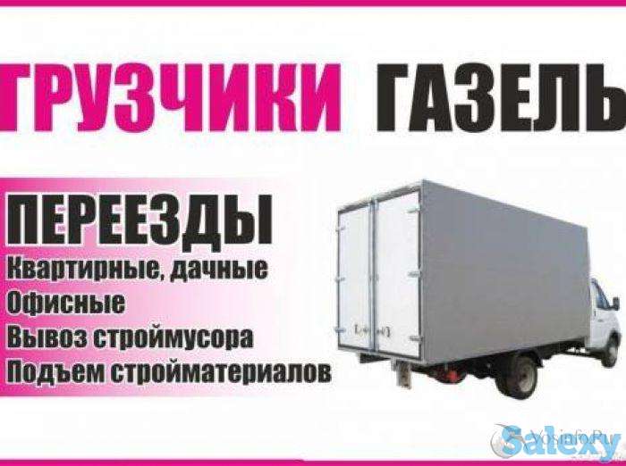 Газель Грузчики, фотография 1