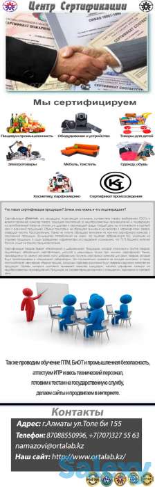 Сертификация, фотография 2