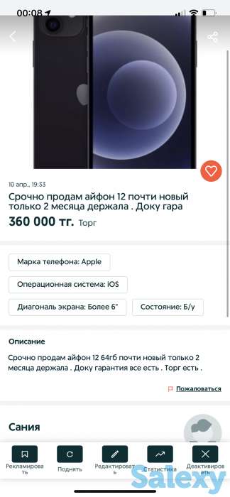 Срочно продам айфон 12 64гб ,почти новый.Только 2 месяца держала торг есть, гарантия ,документы оригинал шнур все есть., фотография 1