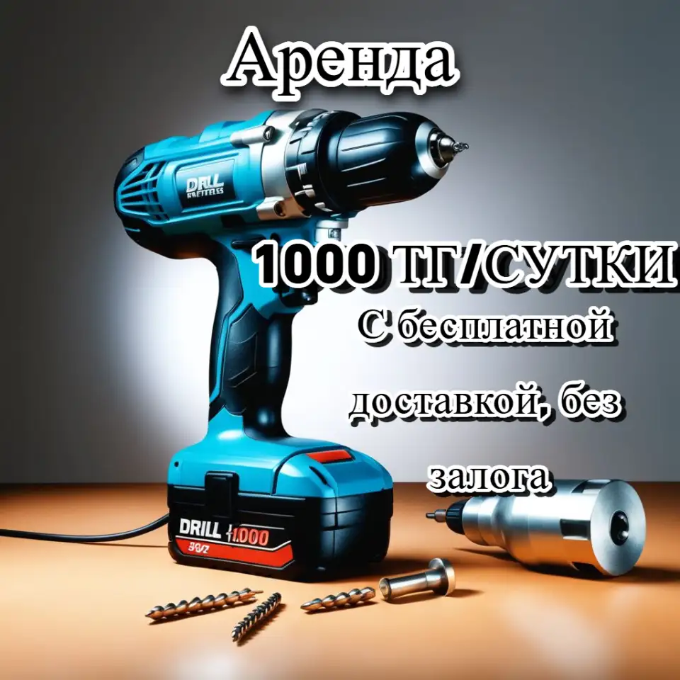 Аренда Электрического Перфоратора, фотография 1