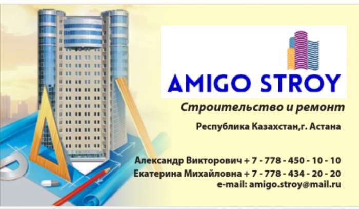 Строительство, ремонт и многое другое от Компании, фотография 1