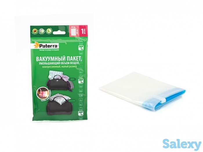 Вакуумный компрессионный пакет PATERRA, размер 40*60 см (малый) Артикул, фотография 3
