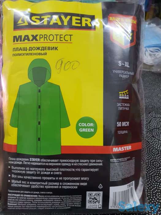 Плащ-дождевик STAYER полиэтиленовый, зеленый цвет, универсальный, фотография 2