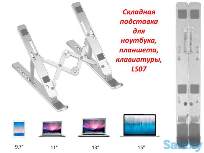 Продам складную подставку для ноутбука, планшета, клавиатуры, LS07, фотография 1