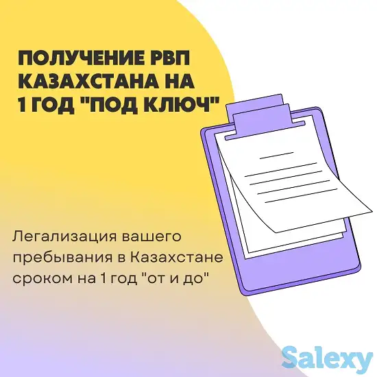 Оформление ВНЖ/РВП для нерезидентов. Миграционные юристы. ИИН ТОО ЭЦП, фотография 6