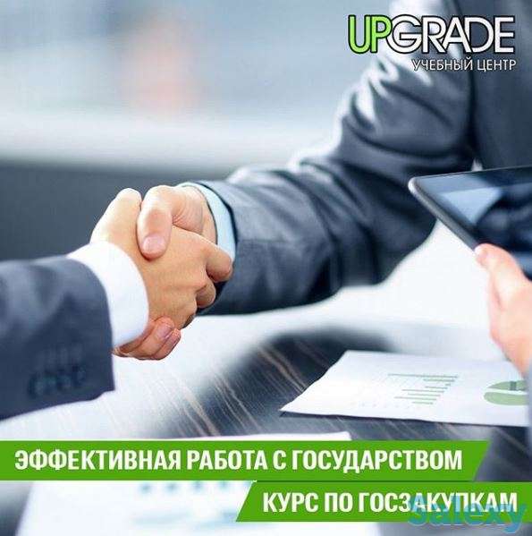 Курсы государственных закупок, фотография 1