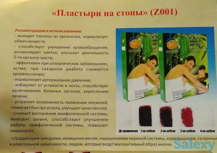 Стопные пластыри, фотография 2
