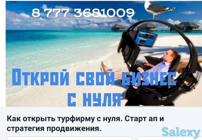 Турфирма под ключ, фотография 4