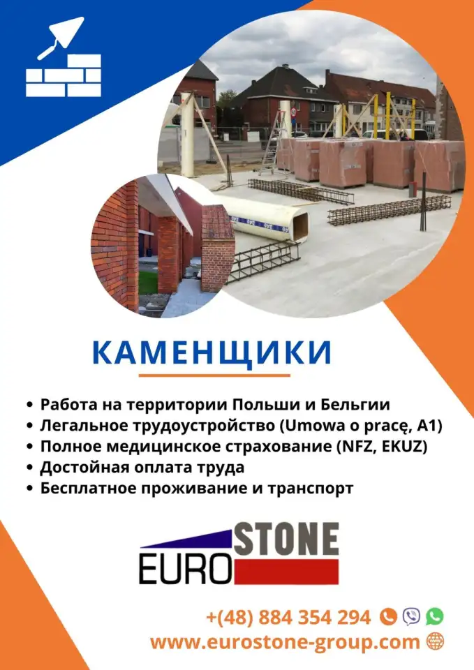 Польская строительная компания  ищет каменщиков для работы в Польше и Бельгии., фотография 1