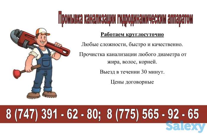 Промывка канализации гидродинамическим аппаратом КРУГЛОСУТОЧНО, фотография 1