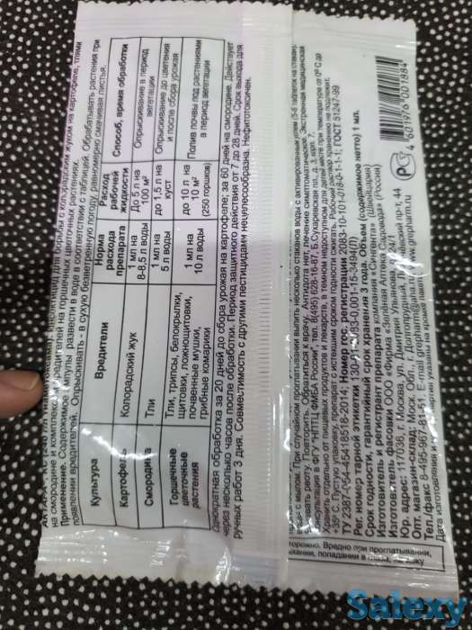 Карбофос защита от насекомых вредителей 60 г, фотография 2