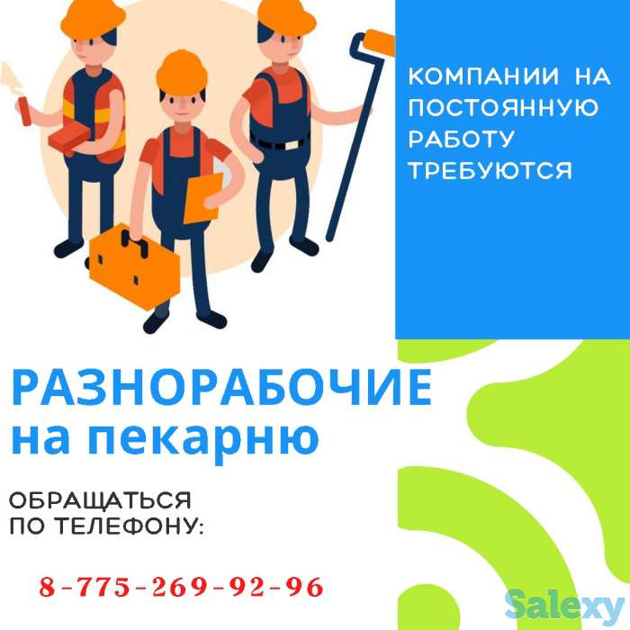 Требуются разнорабочие в пекарню, фотография 1