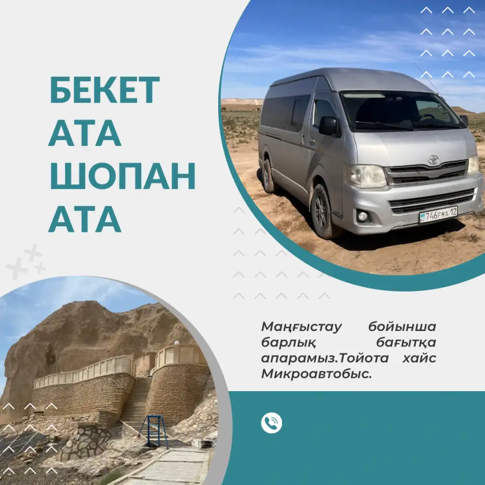 Такси Бекет ата Шопан ата, фотография 1