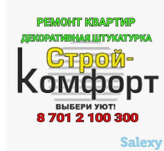 Ремонт квартир под ключ в Астане, фотография 1