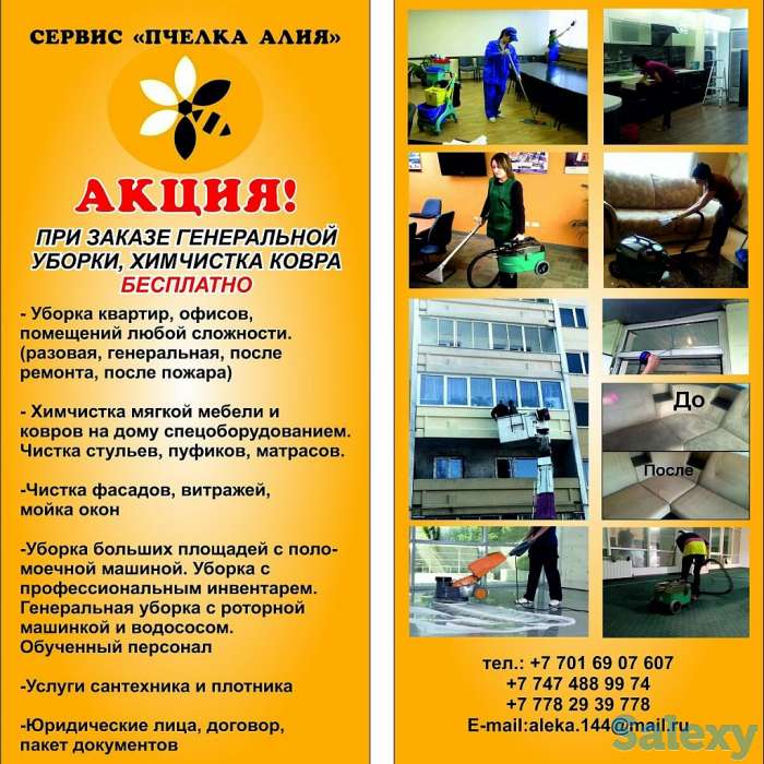 Уборка квартир и офисов, химчистка ковров и мягкой мебели на дому в Алматы, фотография 2