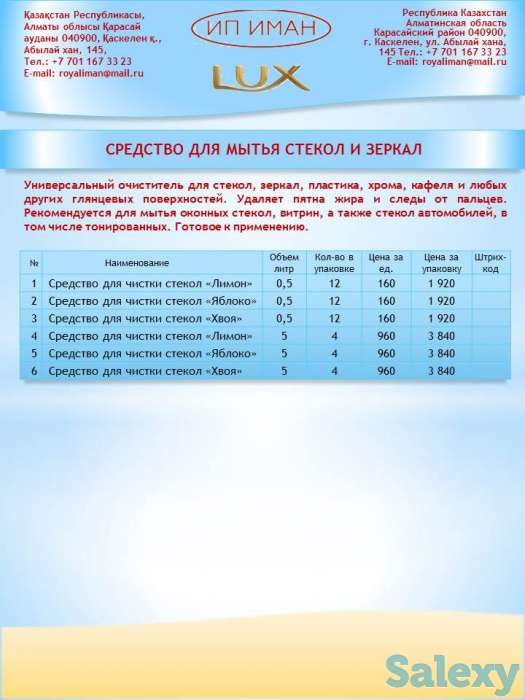 Антисептик, бытовая, авто химия, фотография 8